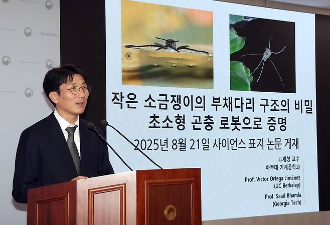 라고벨리아와 라고봇 개발에 대해 설명하는 고제성 교수 (서울=연합뉴스) 아주대 고제성 교수가 소금쟁이 라고벨리아의 다리 구조의 비밀을 규명하고, 그 원리를 적용한 생체 모방 로봇 라고봇 개발 연구에 대해 설명하고 있다. [재판매 및 DB 금지]