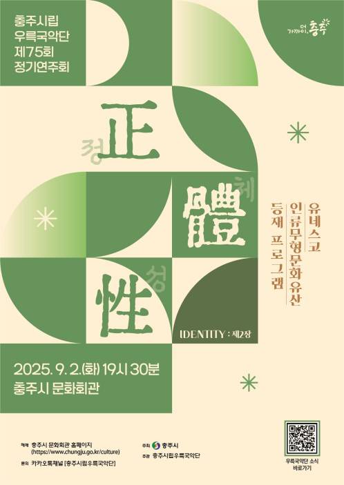 행사 포스터 [충주시 제공. 재판매 및 DB 금지]