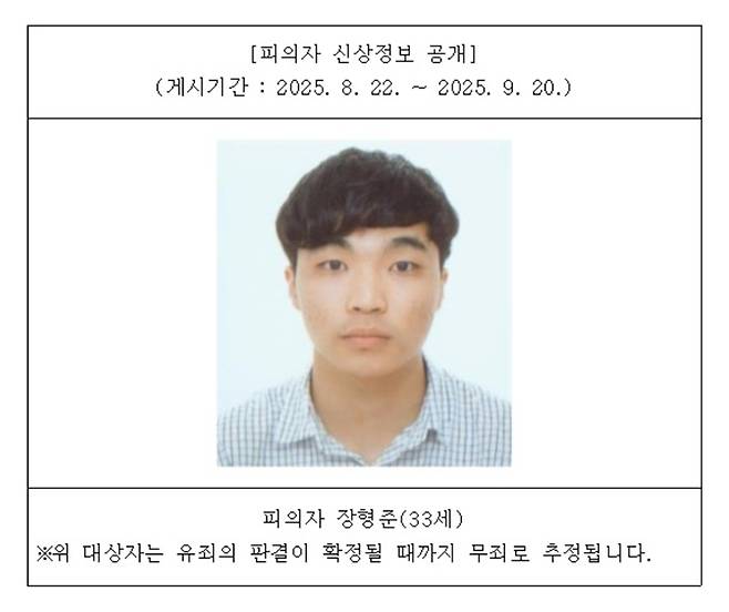 울산 '스토킹 살인미수' 피의자 신상정보 공개 [울산지검 홈페이지 갈무리]