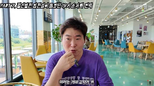 사진 = 유튜브 채널 '원마이크' 캡처