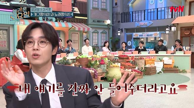사진=tvN '놀라운 토요일'