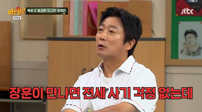 사진=JTBC '아는형님'