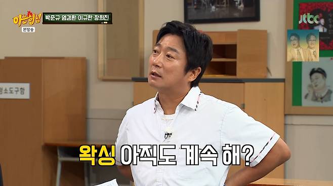 사진=JTBC ' 아는형님'