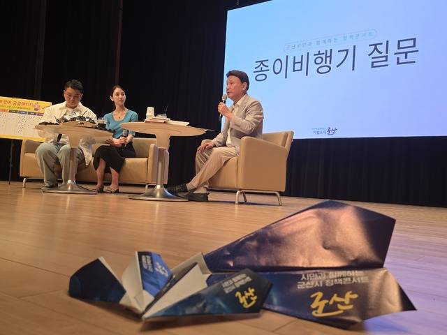 23일 군산 동우아트홀에서 열린 ‘시민과 함께하는 정책콘서트’에서 강임준 군산시장은 시민들이 종이비행기에 담아 날린 질문에 답하고 있다./사진=문정곤 기자