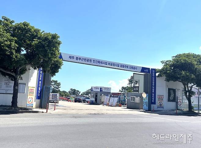 제주시 중부공원 제일풍경채 아파트 주출입구.