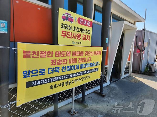 주말인 23일 강원 동해안 대표 포장마차촌인 오징어난전 일대가 휑한 모습을 보이고 있다. 이곳은 최근 유튜브 영상을 통해 불친절 논란이 일어, 반성의 의미 지난 17일부터 운영을 자체 중단한 상태다. 2025.8.23/뉴스1 ⓒ News1 이종재 기자