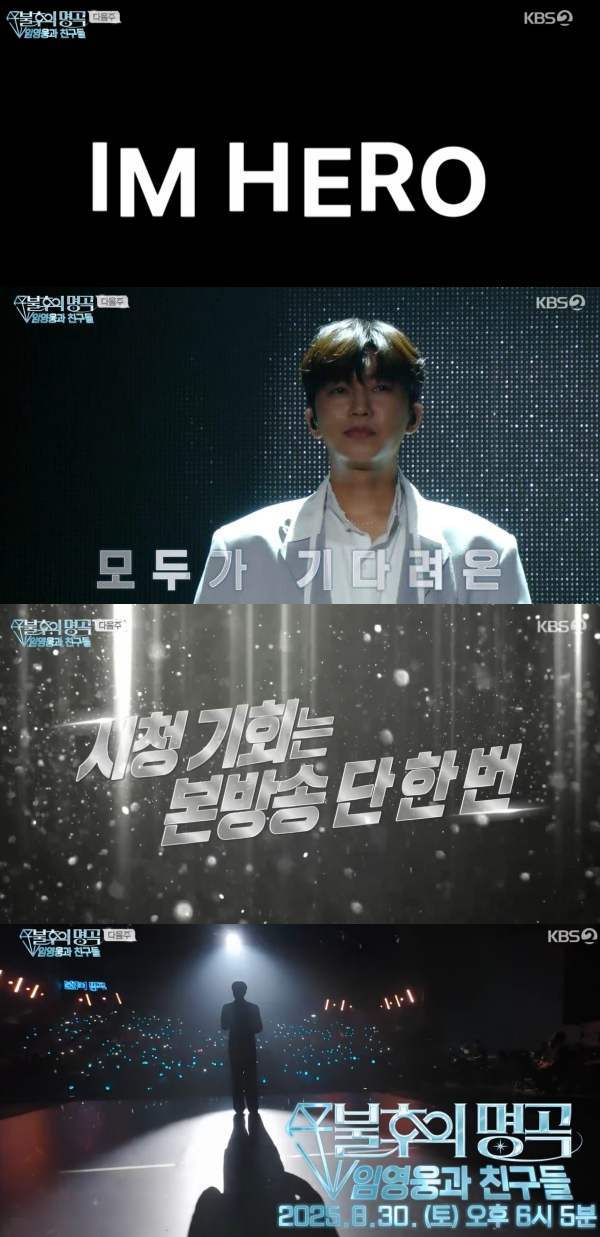 ⓒKBS2 '불후의 명곡'