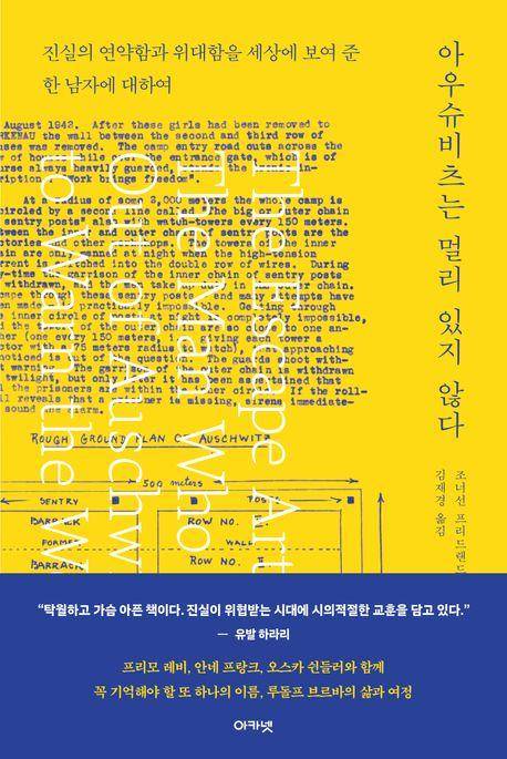 조너선 프리드랜드 지음·김재경 옮김·504쪽·아카넷 발행·2만5,000원