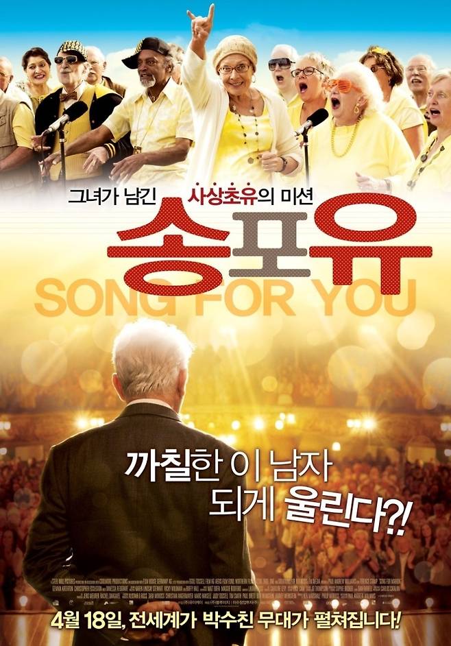 영화 <송 포 유> 포스터. NEW 제공
