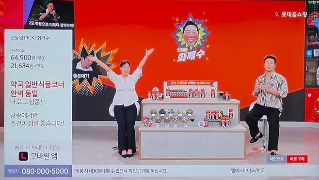 23일 롯데홈쇼핑에 첫 등장한 화깨수 <롯데홈쇼핑 영상 캡처>