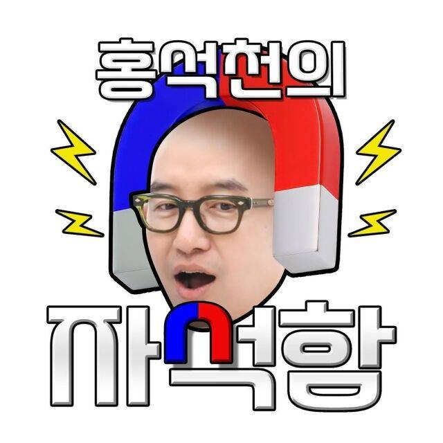 방송인 홍석천이 새 콘텐츠 '자석함'을 예고했다. / 홍석천 인스타그램