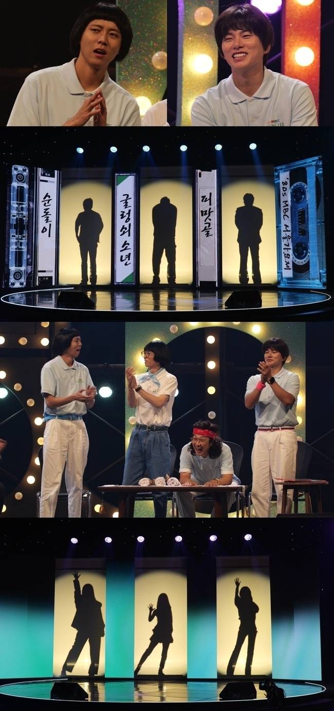 MBC ‘놀면 뭐하니?’