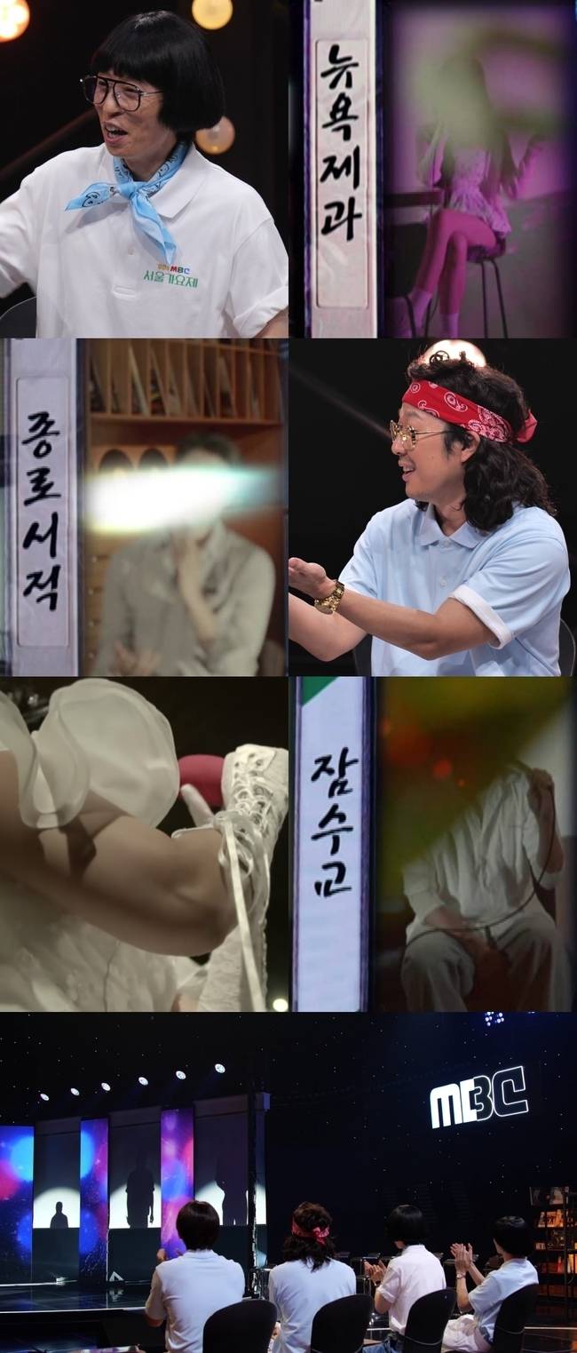 MBC ‘놀면 뭐하니?’