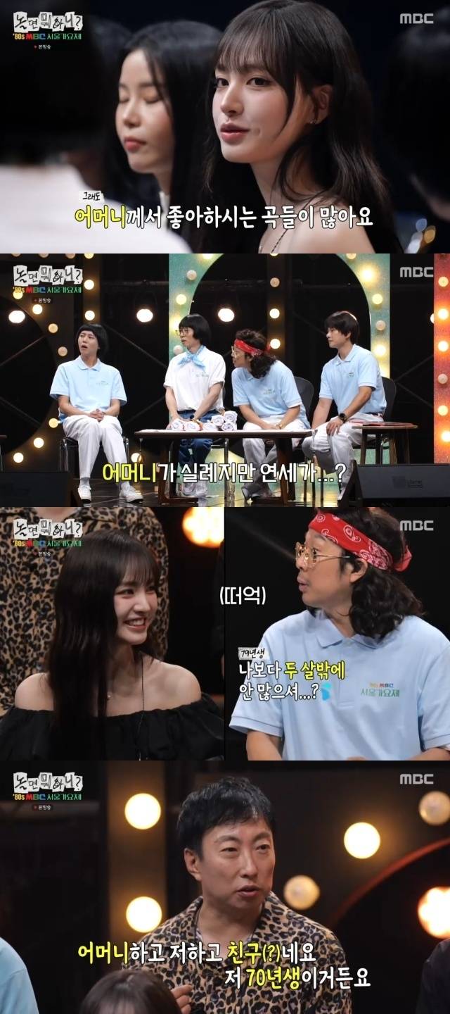 MBC ‘놀면 뭐하니?’ 캡처