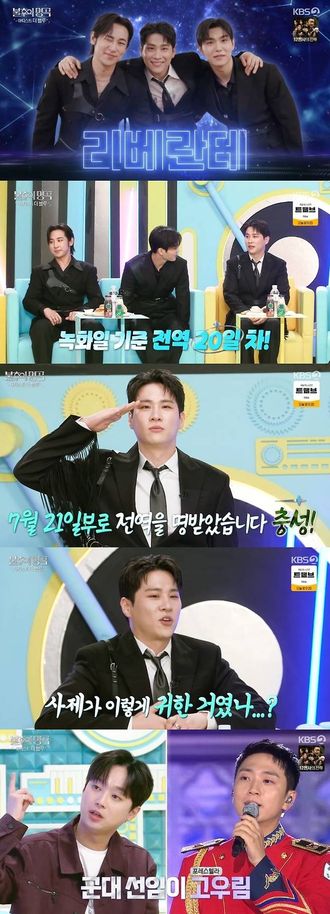 KBS 2TV ‘불후의 명곡’