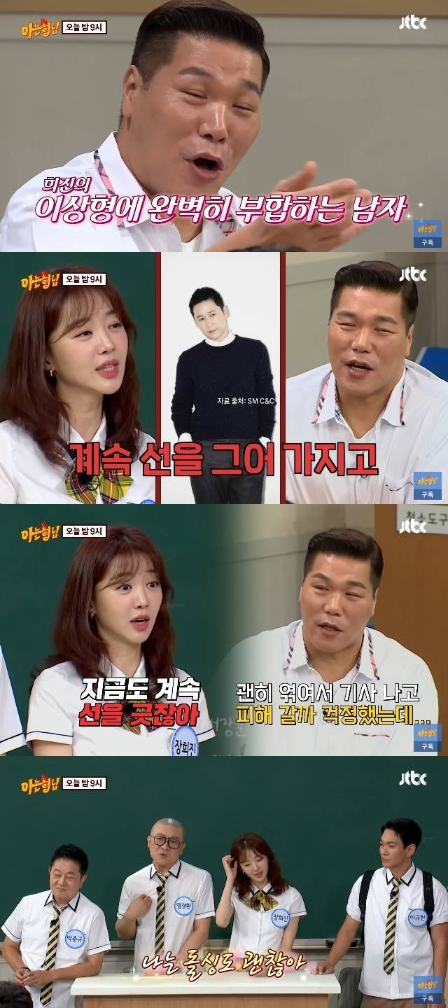 채널 ‘아는형님’ 캡처