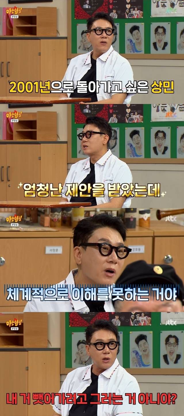 JTBC ‘아는 형님’ 캡처