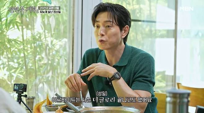 [서울=뉴시스] 22일 오후 방송된 MBN·채널S 예능 프로그램 '전현무계획2'에는 정성일이 게스트로 출연했다. (사진=MBN 제공) 2025.08.23. photo@newsis.com *재판매 및 DB 금지