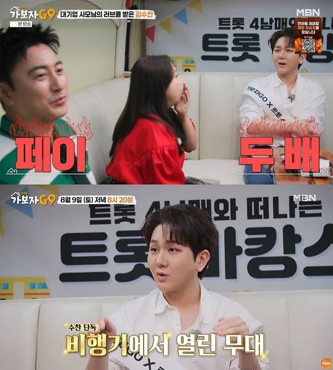 MBN ‘가보자GO’