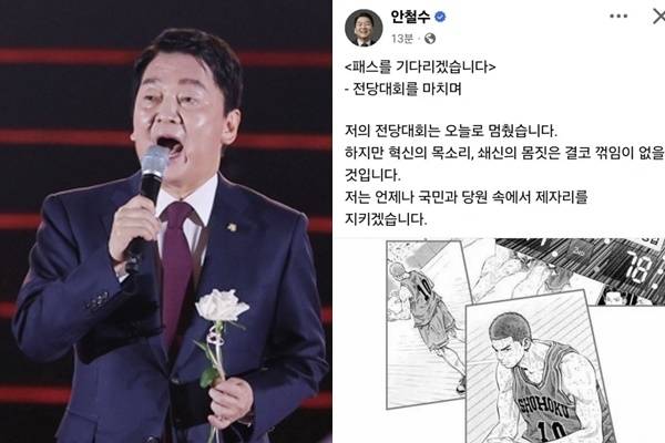 안철수 국민의힘 의원. 연합뉴스, 페이스북