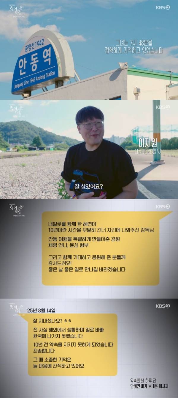 다큐멘터리 3일 특별판 / 사진=KBS2 캡처