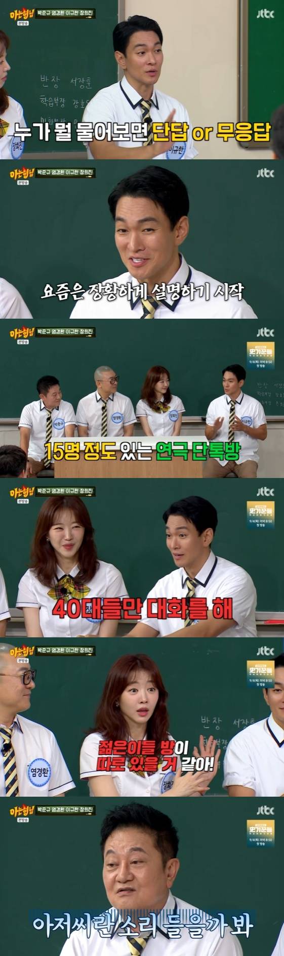 /사진=JTBC 예능 프로그램 '아는 형님' 방송화면