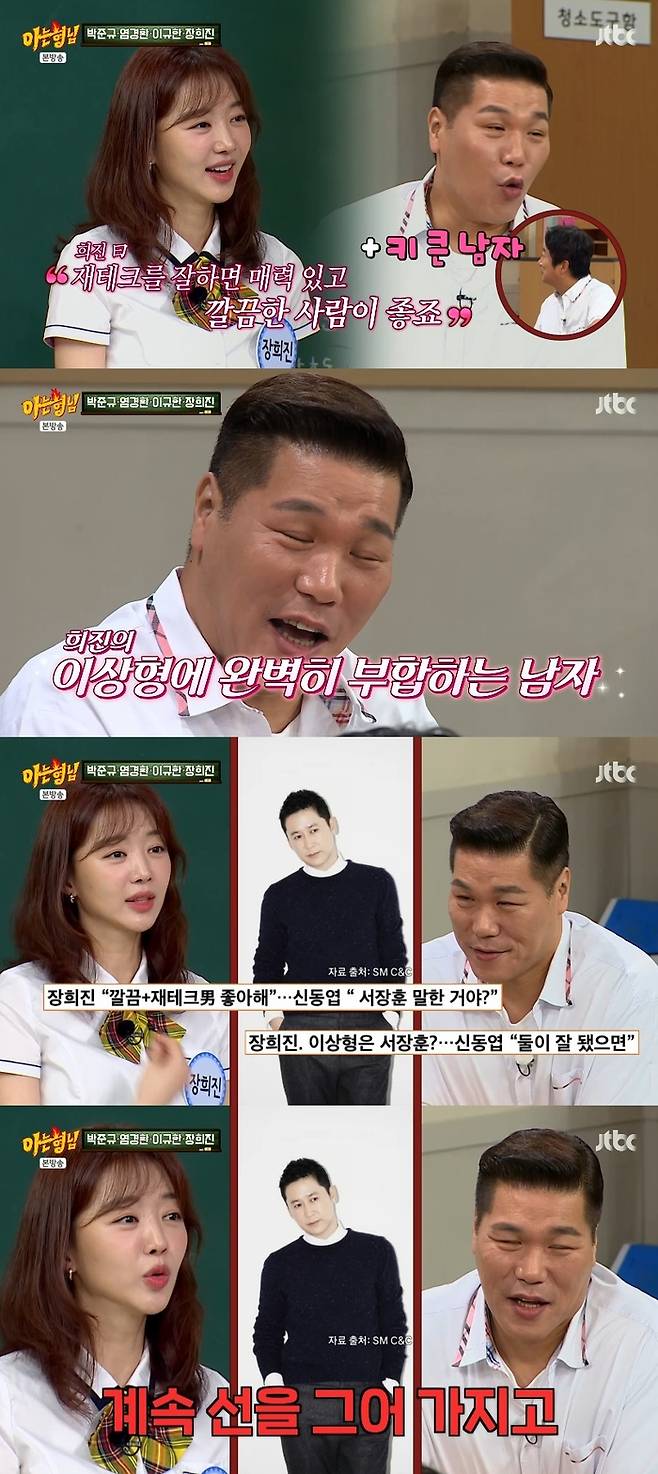 사진 I JTBC ‘아는 형님’