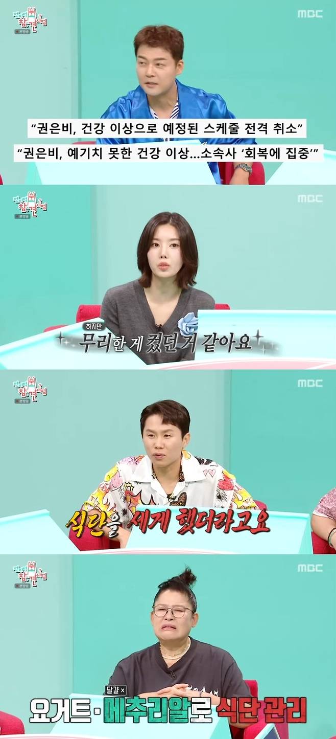 ‘전참시’. 사진|MBC