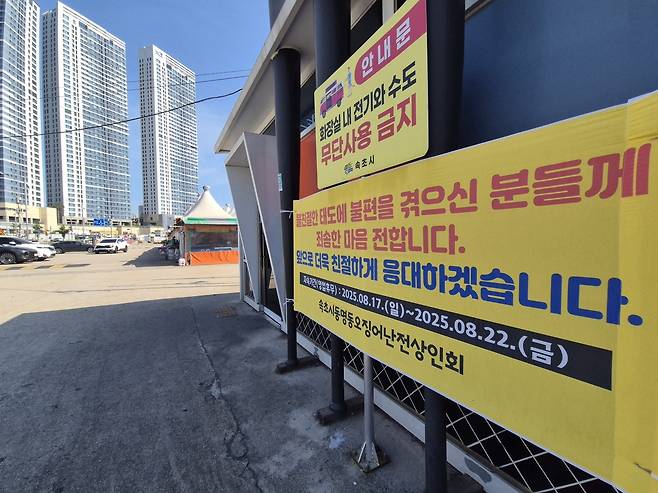 속초시 동명동 오징어 난전 상인회에 건 사과 현수막 [촬영 류호준]