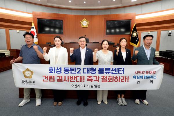 22일 오산시의회 의원 전원이 본회의장에 모여 화성 동탄2 물류센터 건립 철회를 요구하는 성명서를 발표했다. / 오산시의회 제공