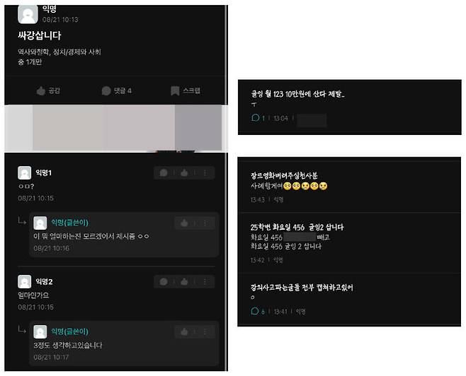 수강신청 기간 중 지역 대학 커뮤니티 플랫폼에 올라온 강의 매매 게시글 (사진=독자 제보)