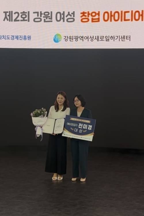 ◇제2회 강원 여성 창업 아이디어 공모전이 지난 19일 소담스퀘어 강원에서 열린 가운데 정선여성새로일하기센터 소속의 전미경씨가 대상을, 조성심씨가 장려상을 각각 수상했다