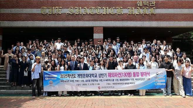2025년 상반기 해외파견 통합 발대식 모습./계명문화대 제공