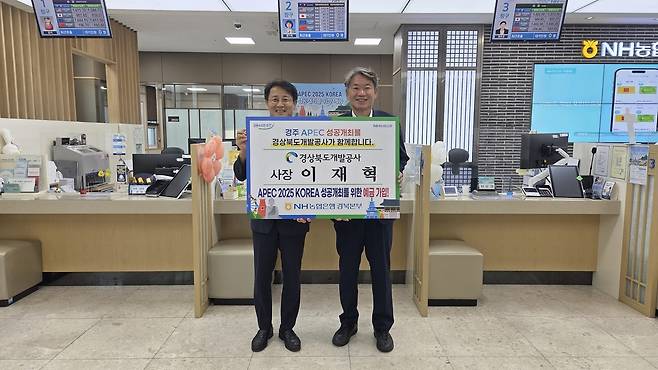 경북개발공사 이재혁 사장이 공공기관장으로는 최초로 지난 21일 NH농협은행의 ‘APEC 2025 KOREA 성공기원 예금’에 가입했다./경북개발공사 제공