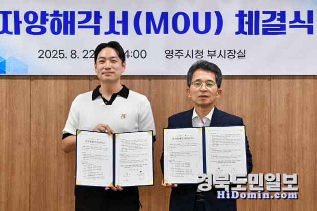 이원근 ㈜해강 대표(왼쪽)와 유정근 영주시장권한대행(오른쪽)이 지난 22일 구조용 금속 판제품 및 공작물 제조업 공장 신설을 위한 투자양해각서(MOU)를 체결하고 있다. 사진=영주시 제공