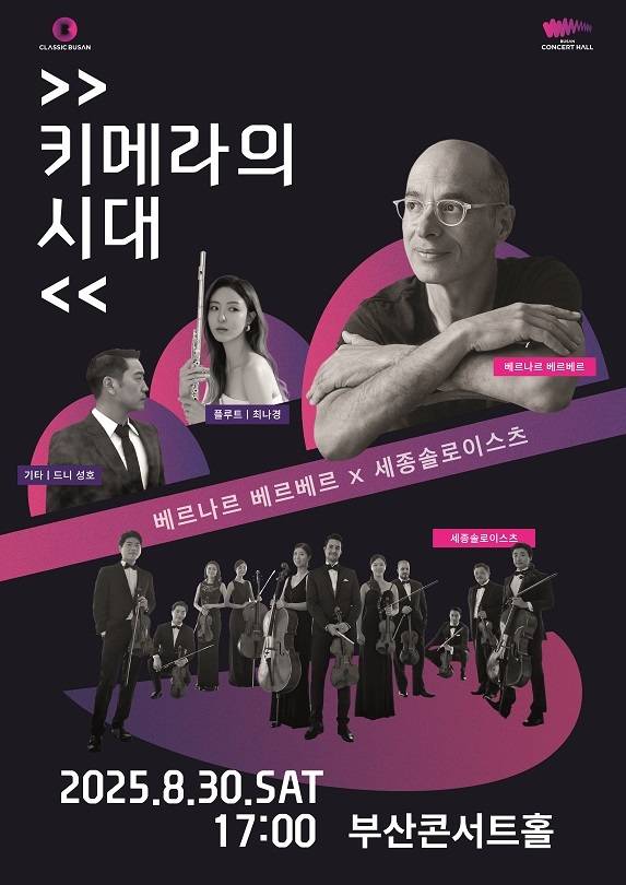 공연 포스터. 부산콘서트홀 제공
