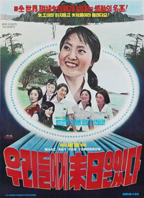영화 ‘우리에게 내일은 있다’ 포스터.