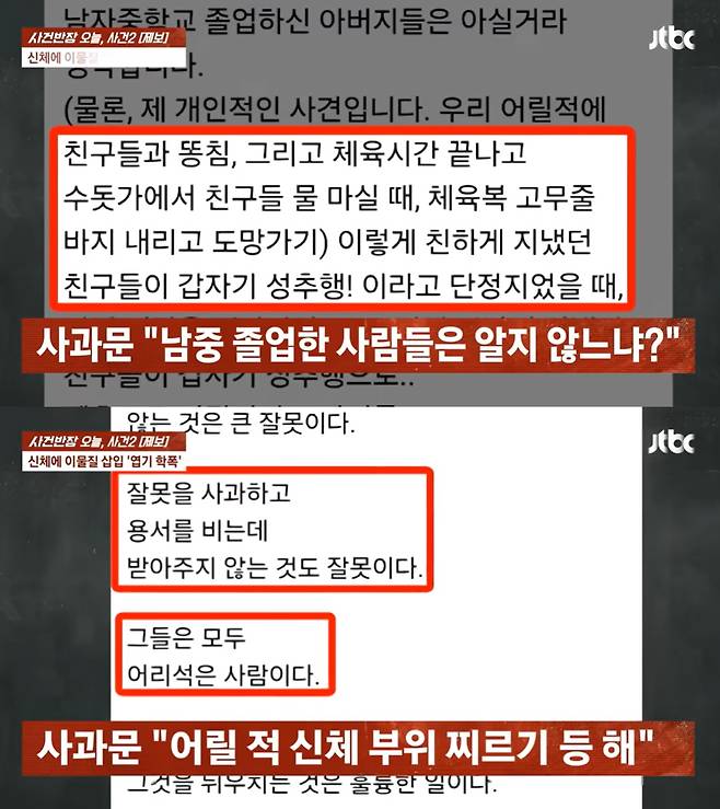 (JTBC '사건반장')