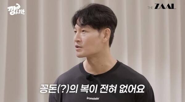 ⓒ유튜브 채널 '깡시안'&nbsp;