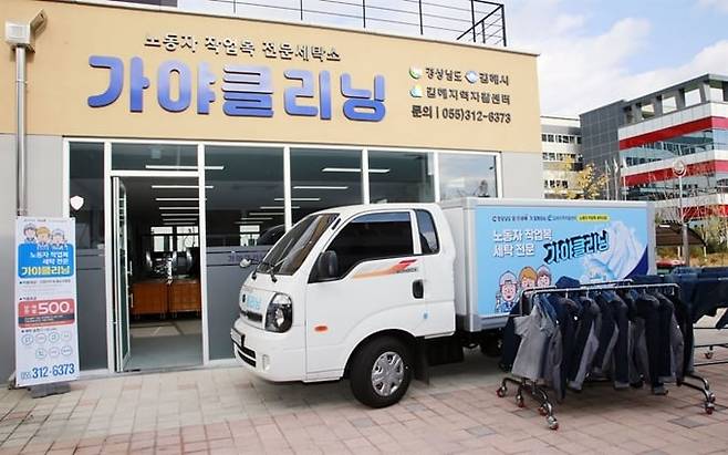 경남 김해시 공동 세탁소 전경. /김해시