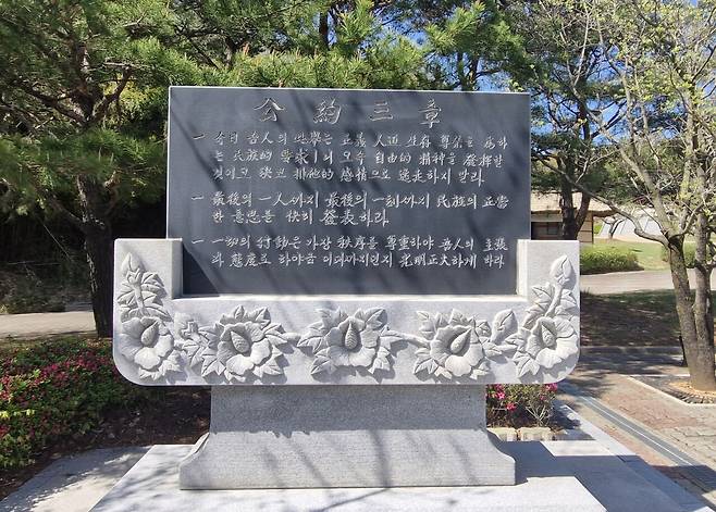 만해 생가지에는 독립선언서의 공약3장(만해 한용운 작성)을 새긴 조형물이 있다.