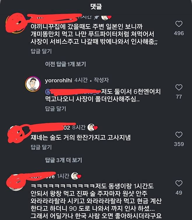 2ad5c8029e22399dc8ef9334ea4498c7_339063.jpg 한국인 2명 = 일본인 6명 손님값