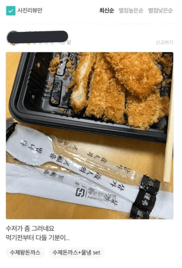 돈까스 시켰는데 기분이 좀 이상함