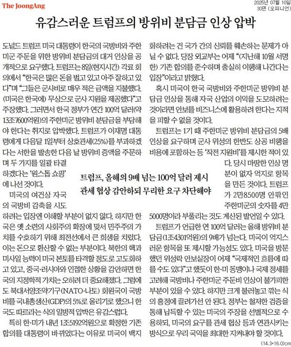 ▲7월10일 중앙일보 사설