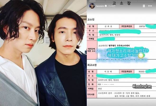 그룹 슈퍼주니어 멤버 김희철이 같은 멤버 동해를 장난으로 고소하자 누리꾼들의 비난이 이어지고 있다. /사진=김희철 인스타그램 캡처