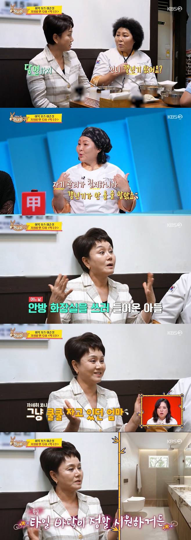 갱년기 토크를 하는 이경실과 이순실. /사진=KBS 2TV '사장님 귀는 당나귀 귀' 캡처