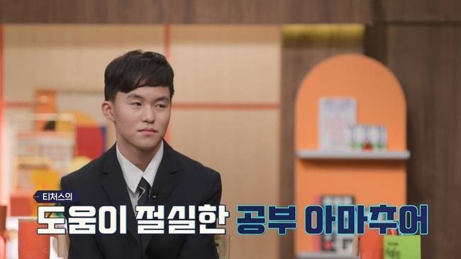 사진=채널A ‘성적을 부탁해: 티처스2’ 제공