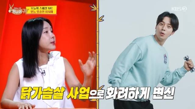 KBS 2TV ‘사장님 귀는 당나귀 귀’ 캡처