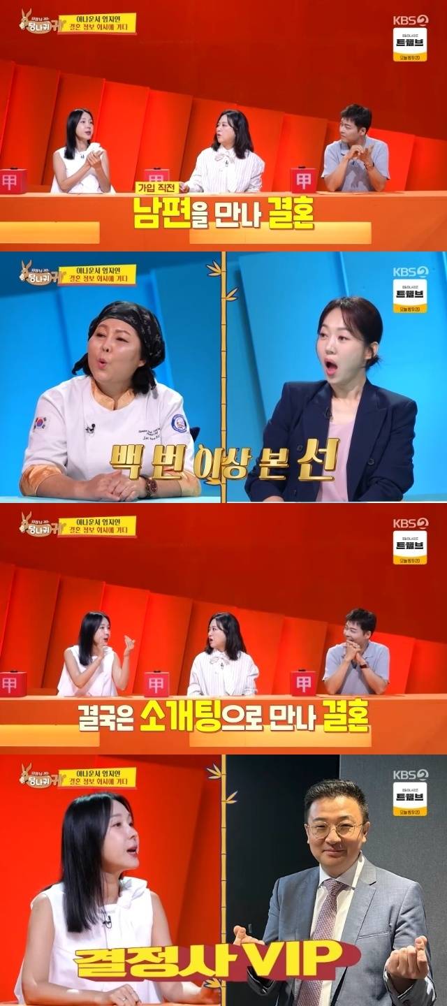 KBS 2TV ‘사장님 귀는 당나귀 귀’ 캡처