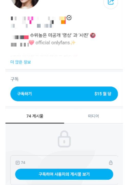 X에서 유료 구독 플랫폼 가입을 유도하는 사용자. X 캡처